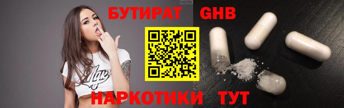 БУТИРАТ жидкий экстази  Шали 