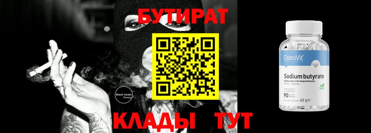 БУТИРАТ бутик Шали
