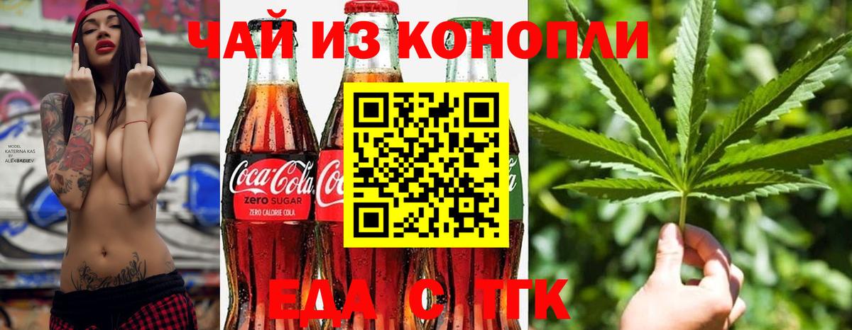 Еда ТГК марихуана  Шали 