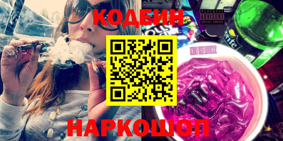Кодеиновый сироп Lean Purple Drank Шали