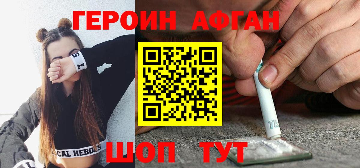 ГЕРОИН герыч  Героин  Шали 