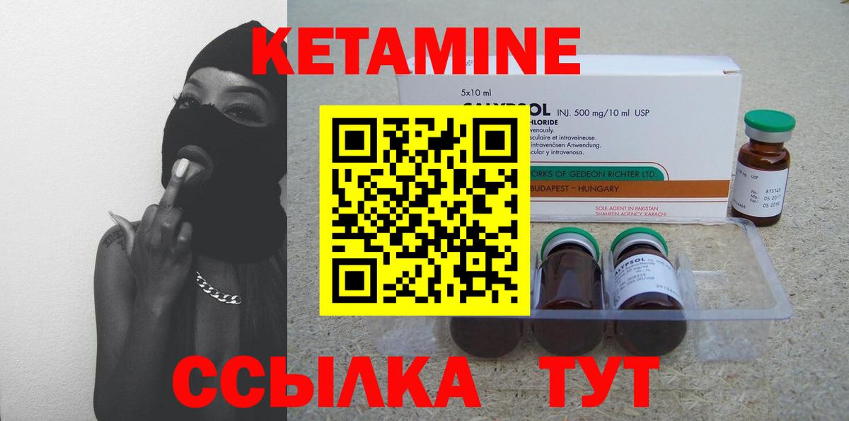 Кетамин ketamine Шали