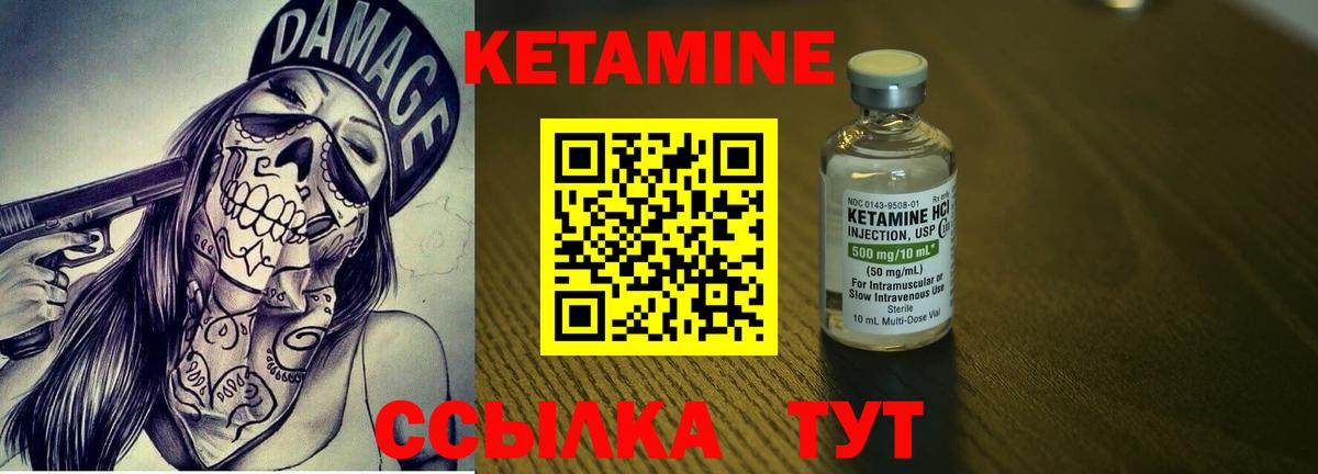 Кетамин ketamine Шали