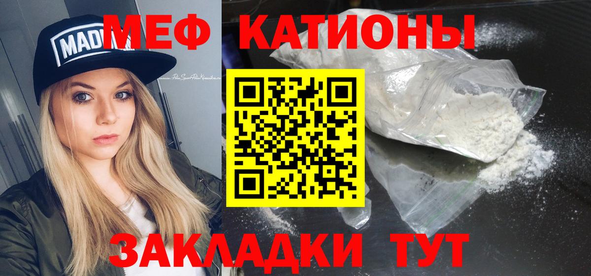 МЯУ-МЯУ  МЕФ мука  купить   Меф мяу мяу  Шали  Вход с VPN 