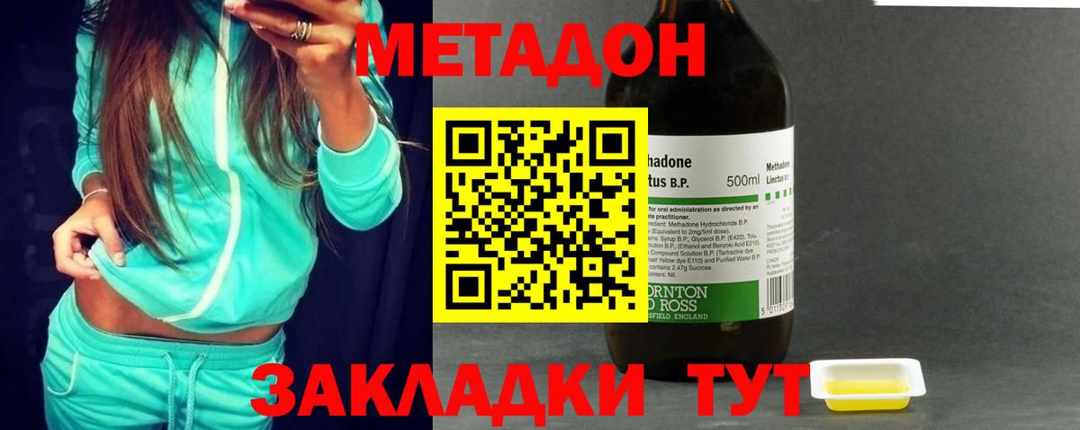 МЕТАДОН methadone Шали